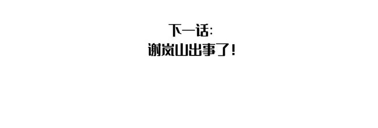 第23话 黑暗中的窥视 第80页