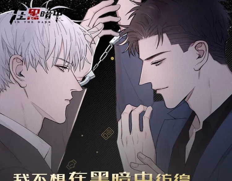 第23话 黑暗中的窥视 第81页