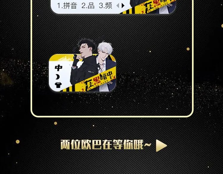 第23话 黑暗中的窥视 第83页