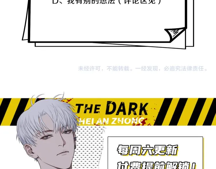 第23话 黑暗中的窥视 第87页