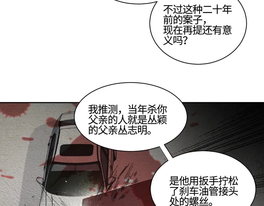 第25话 生死之间的通话 第13页