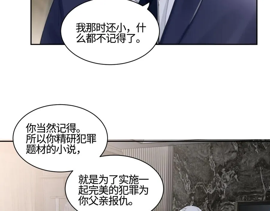 第25话 生死之间的通话 第17页