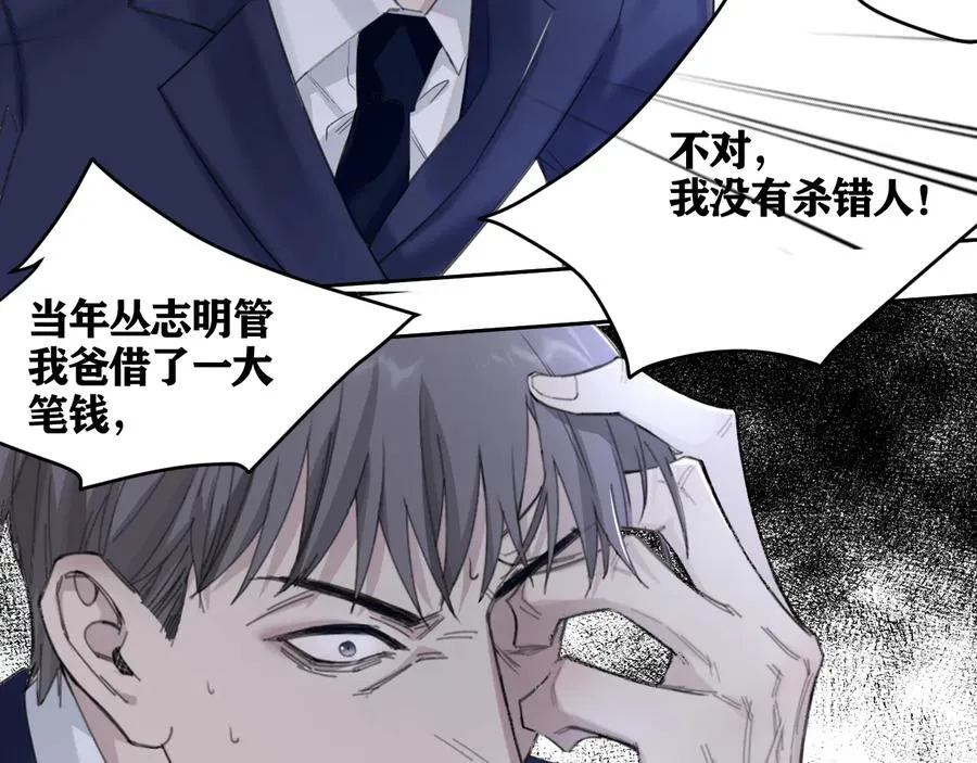 第25话 生死之间的通话 第38页