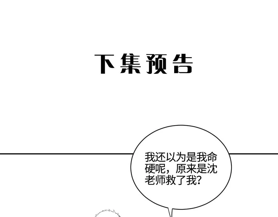 第25话 生死之间的通话 第73页