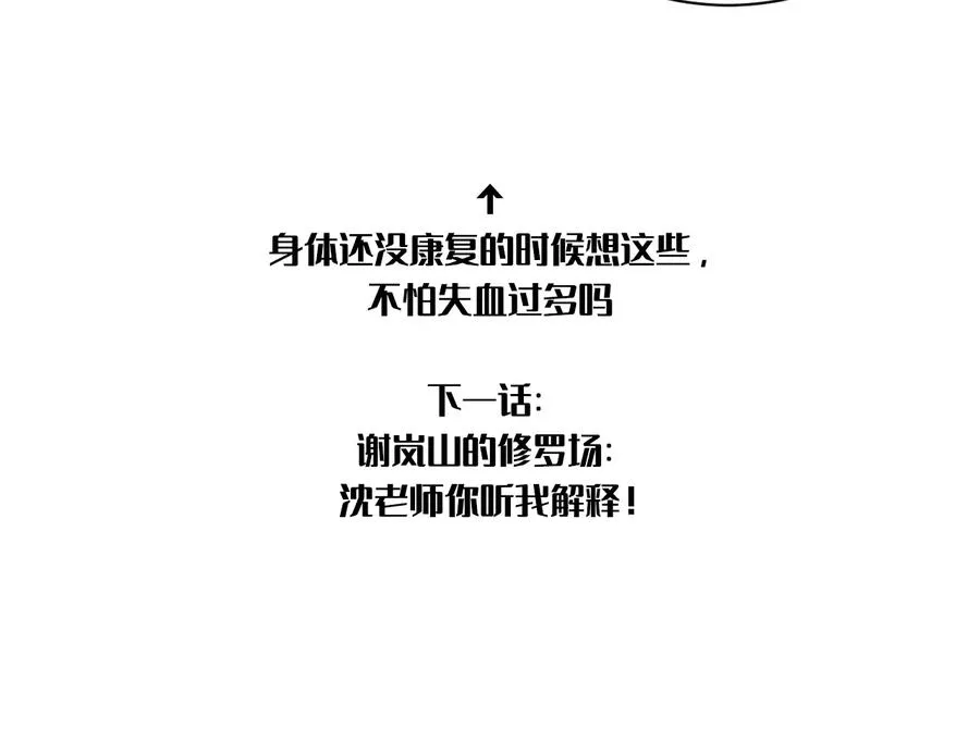 第25话 生死之间的通话 第77页