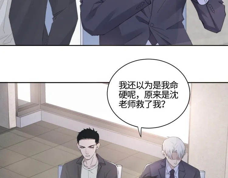 第26话 打扰了你们的好事 第45页