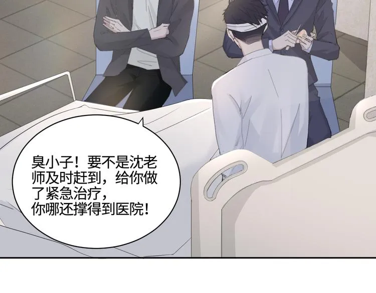 第26话 打扰了你们的好事 第46页