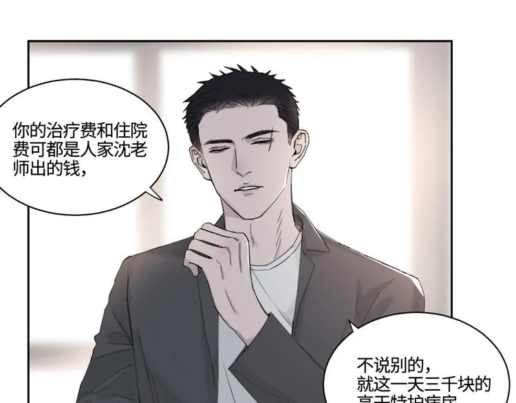第26话 打扰了你们的好事 第49页