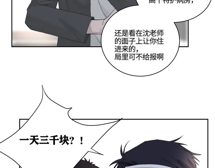 第26话 打扰了你们的好事 第50页