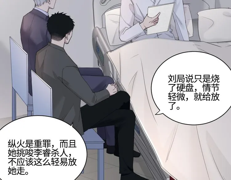 第26话 打扰了你们的好事 第63页