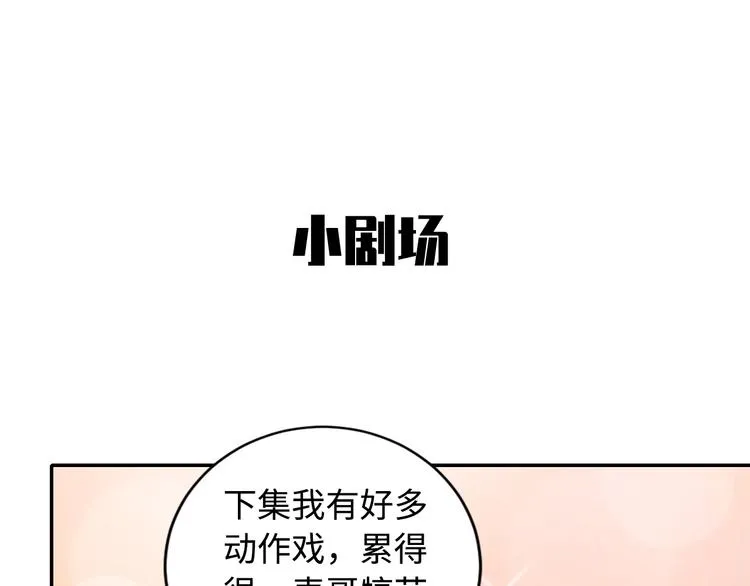 第26话 打扰了你们的好事 第71页