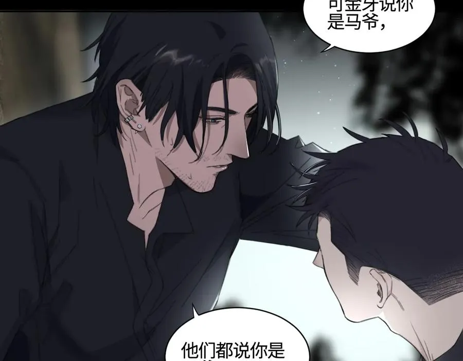 第27话 别动老子的人 第43页