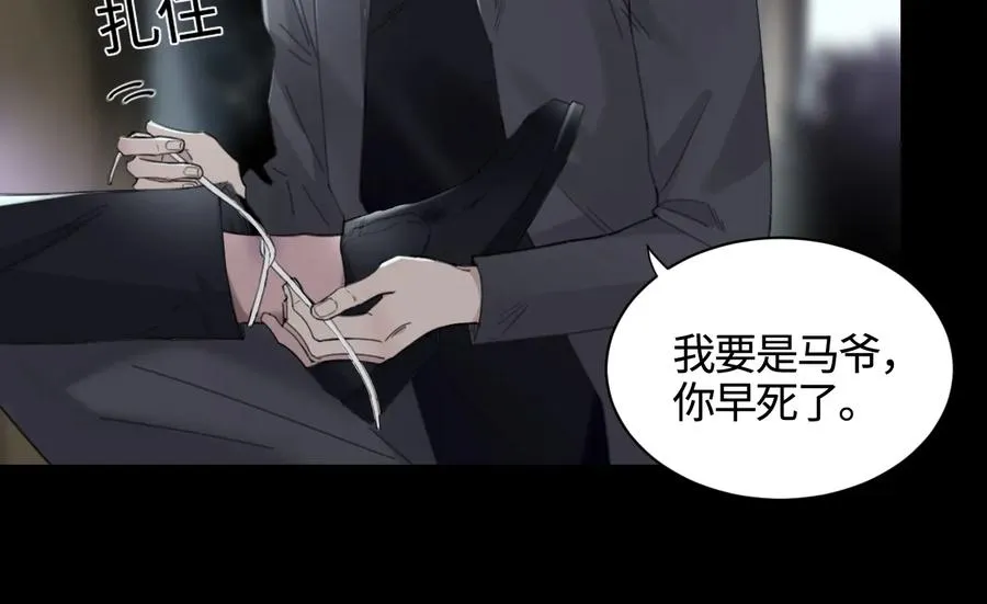 第27话 别动老子的人 第45页
