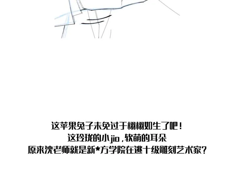 第28话 一个惊喜 第79页