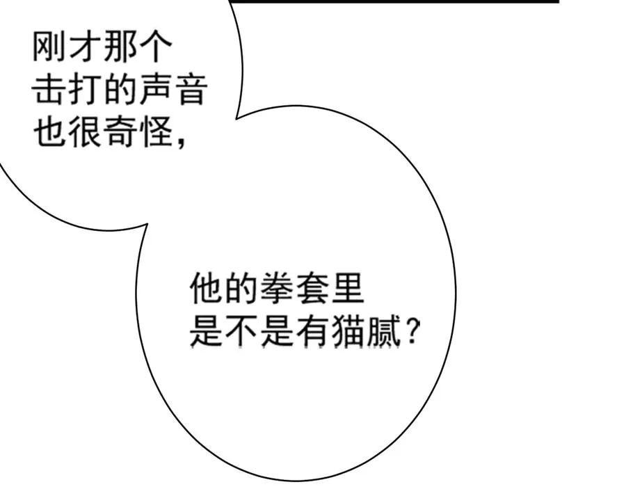 第29话 将胜利献于你 第23页