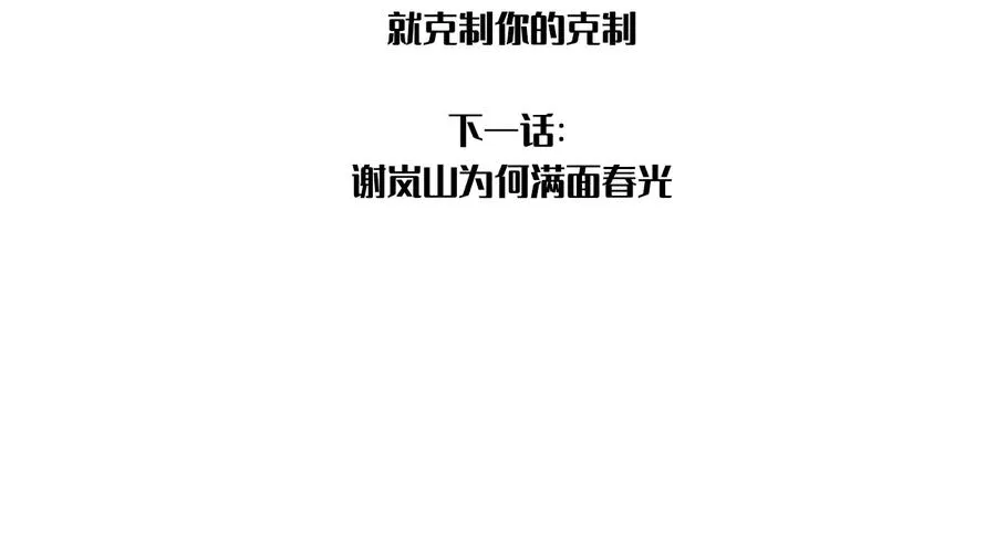 第29话 将胜利献于你 第85页