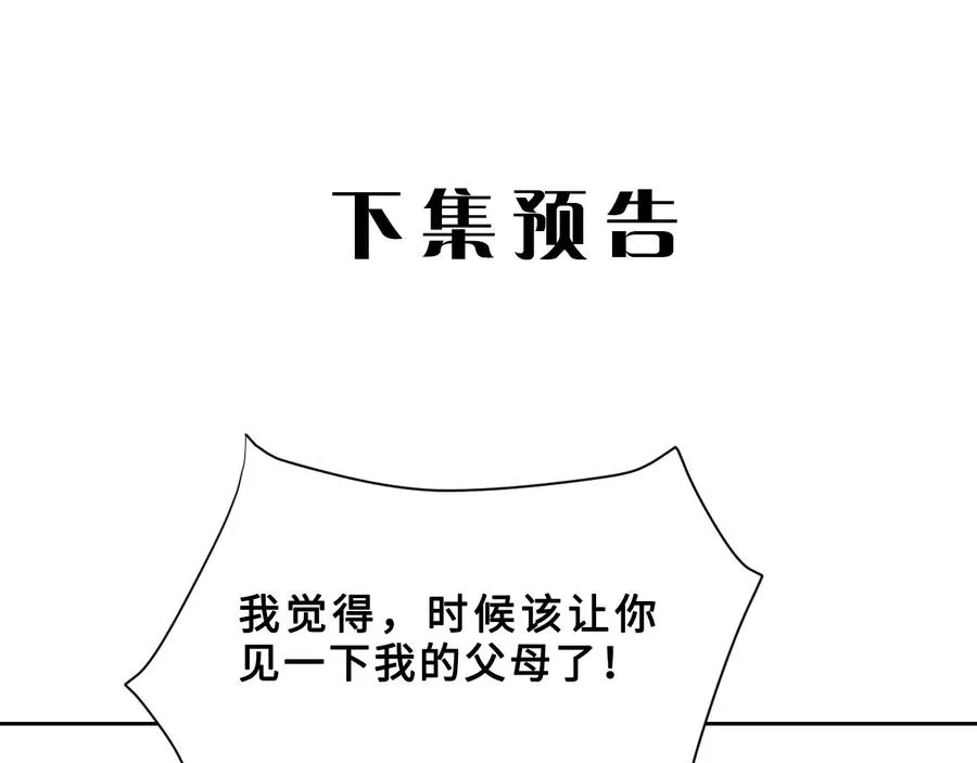 第31话 约会吗，就现在 第75页