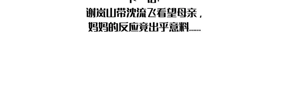 第31话 约会吗，就现在 第78页
