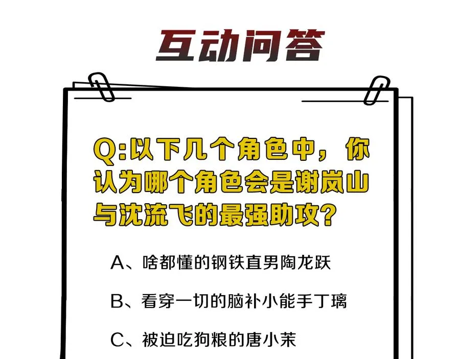 第31话 约会吗，就现在 第80页