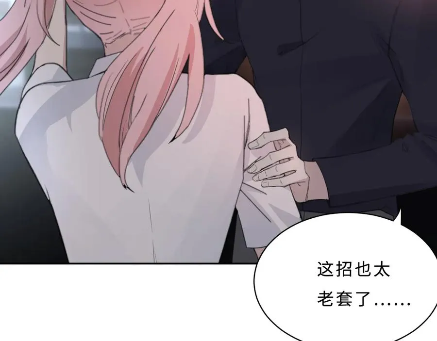 第30话 用发泄来隐藏克制 第8页