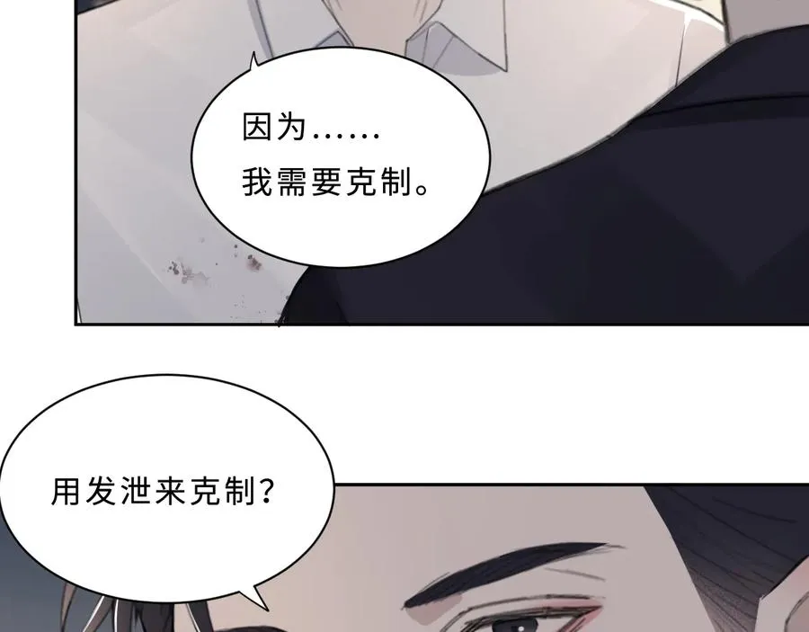 第30话 用发泄来隐藏克制 第26页