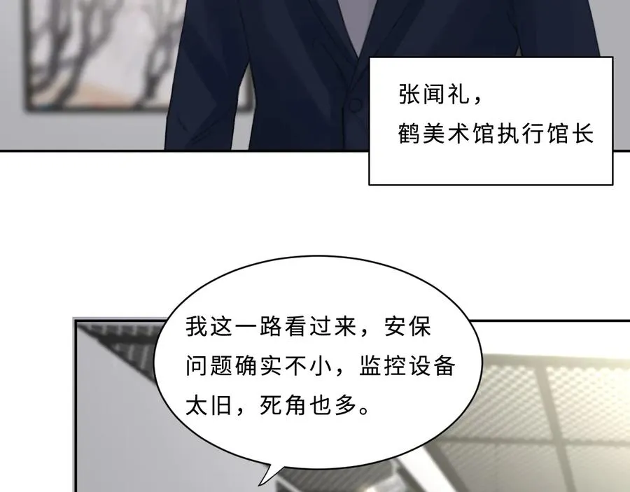 第30话 用发泄来隐藏克制 第51页