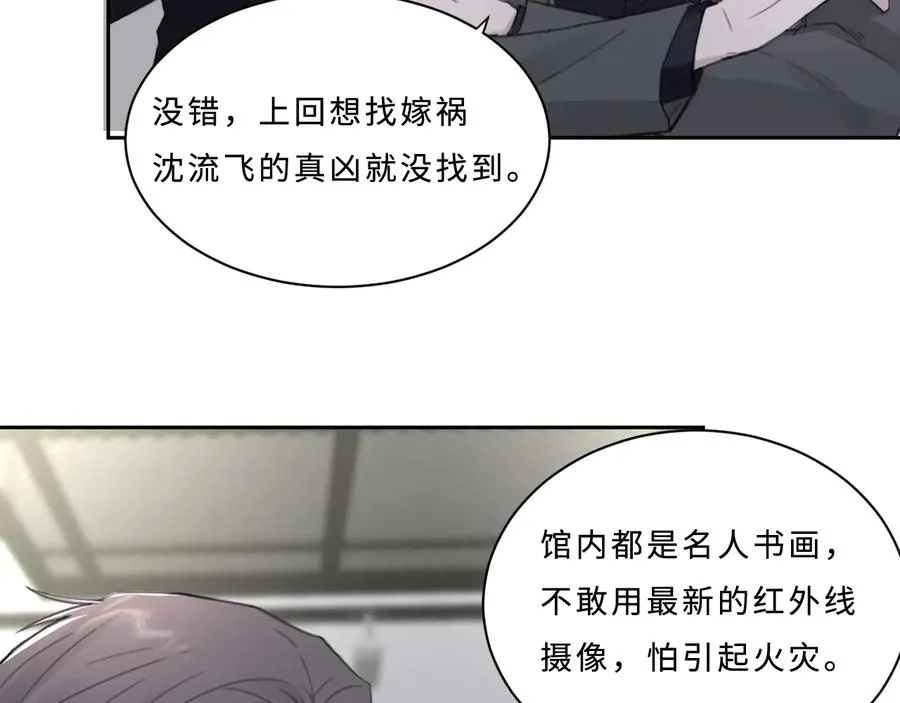 第30话 用发泄来隐藏克制 第53页