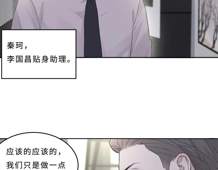 第30话 用发泄来隐藏克制 第61页