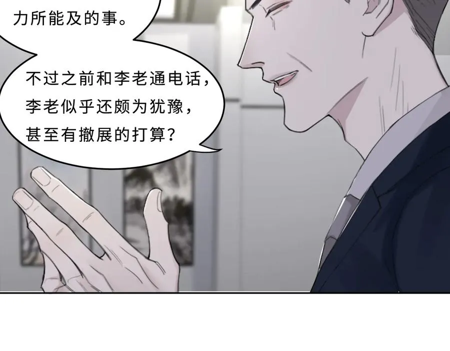 第30话 用发泄来隐藏克制 第62页