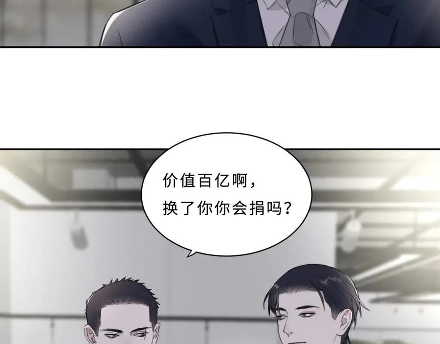 第30话 用发泄来隐藏克制 第68页