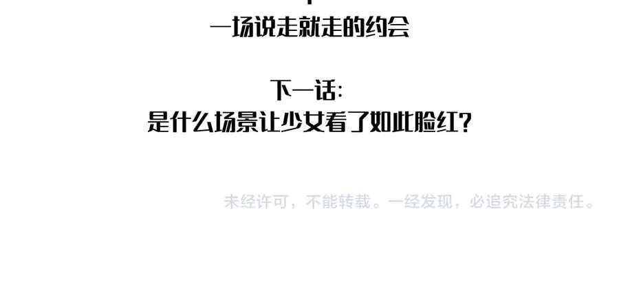第30话 用发泄来隐藏克制 第77页
