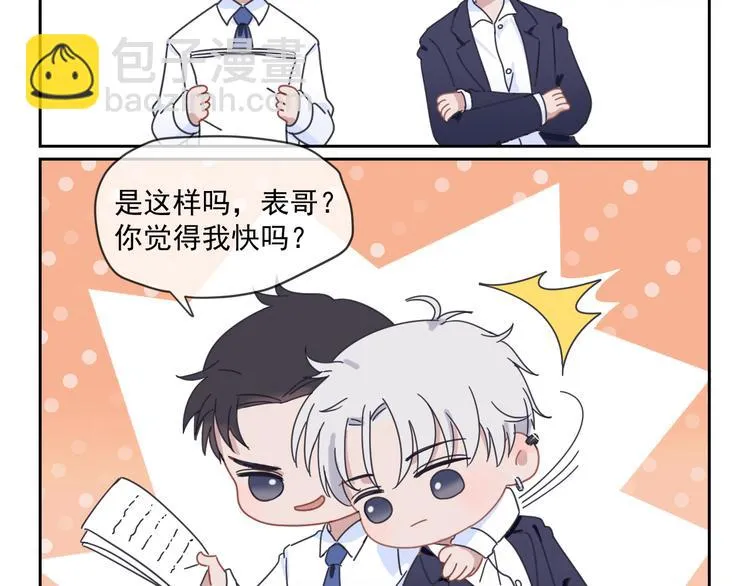 第33话 感谢有你在 第73页