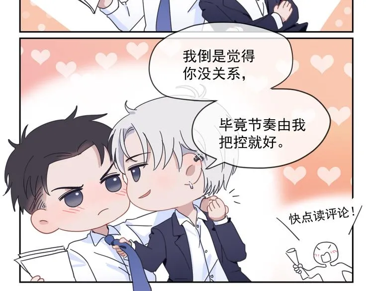 第33话 感谢有你在 第74页
