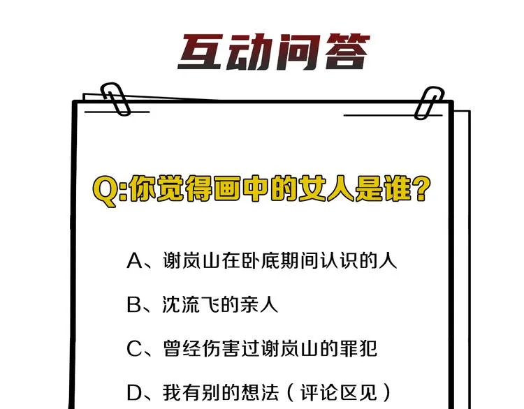 第33话 感谢有你在 第87页