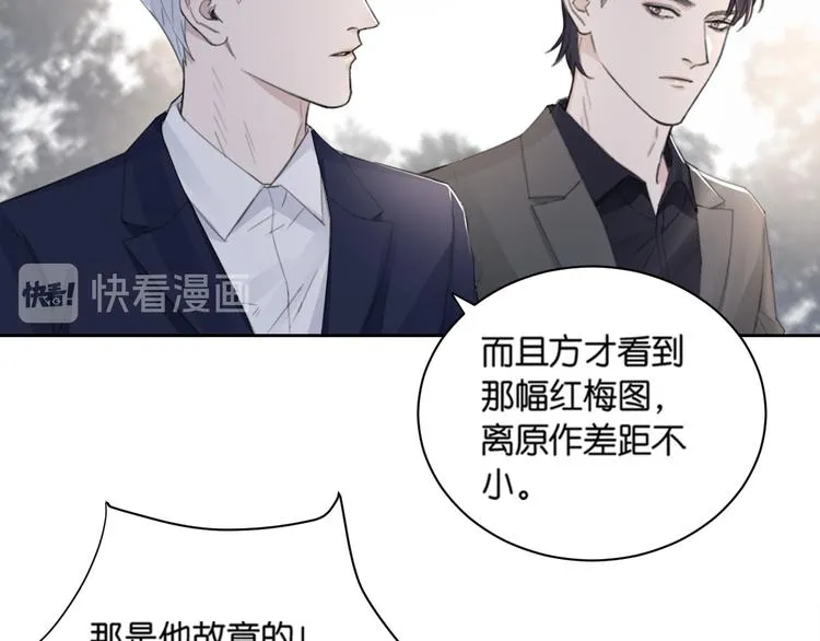 第32话 他不是我儿子！ 第17页