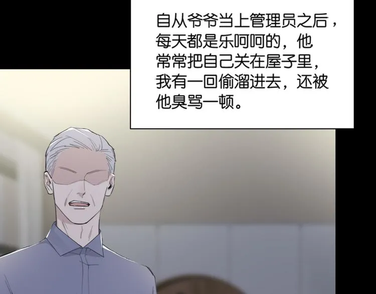 第32话 他不是我儿子！ 第28页