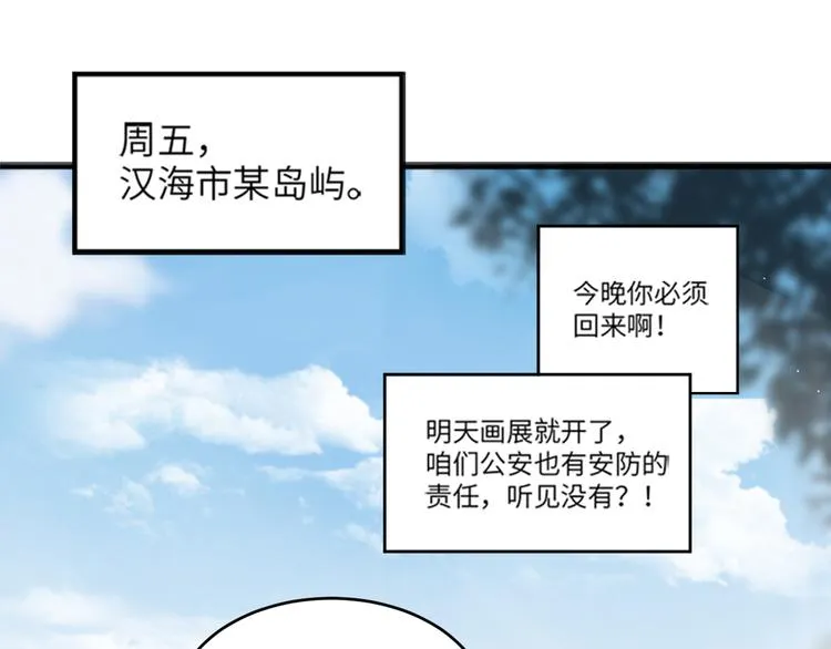 第32话 他不是我儿子！ 第53页