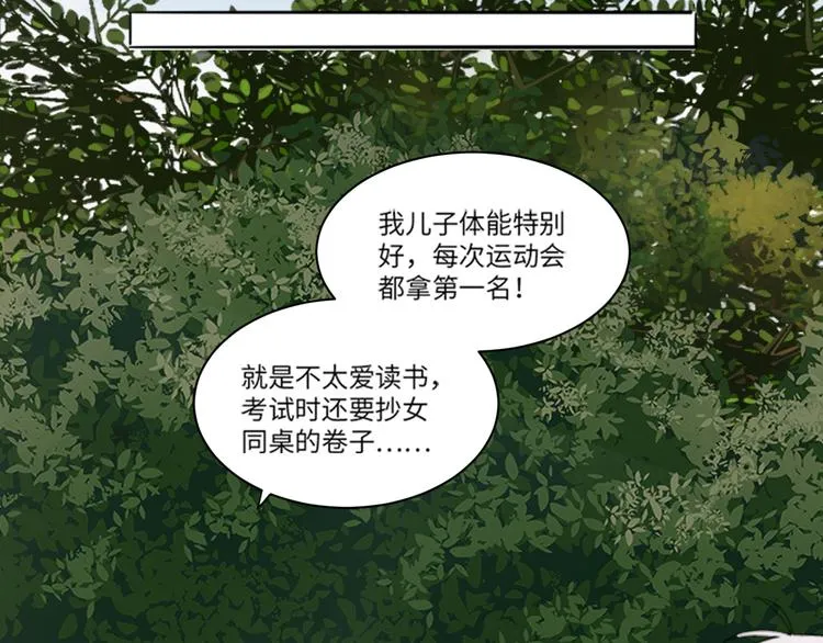 第32话 他不是我儿子！ 第86页