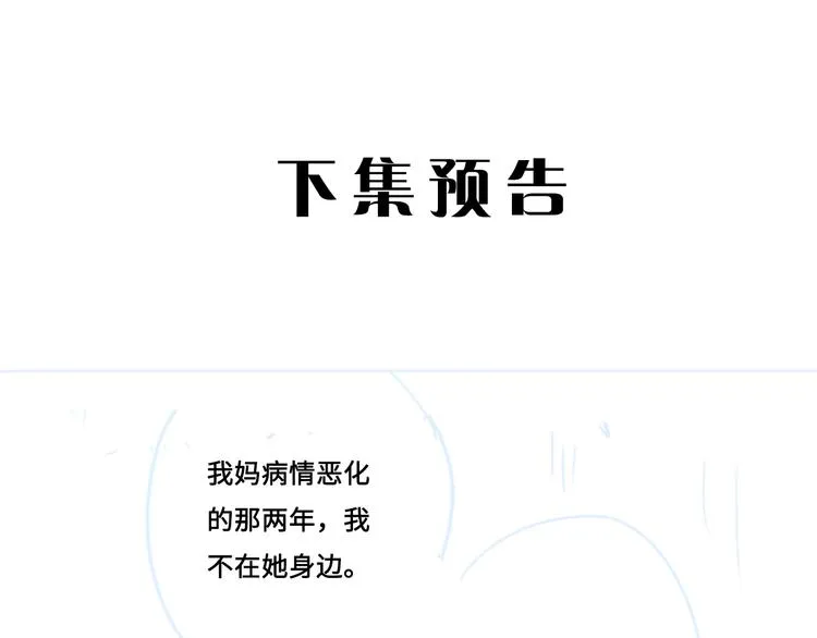 第32话 他不是我儿子！ 第96页