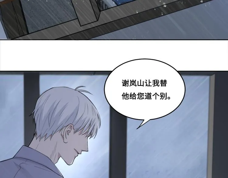 第34话 暴雨中的对白 第16页