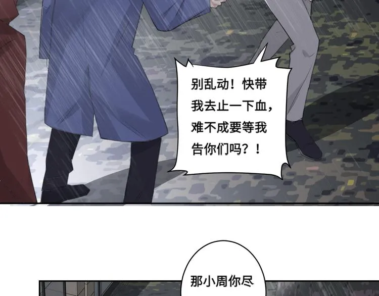 第34话 暴雨中的对白 第61页