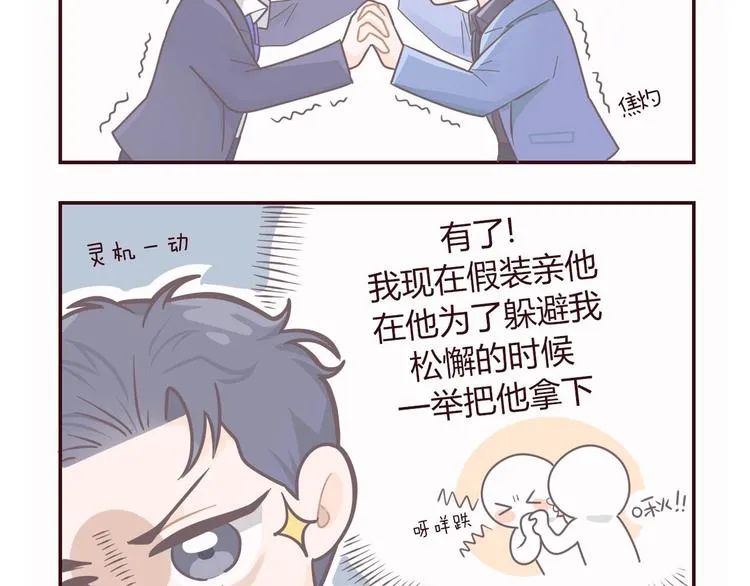 第34话 暴雨中的对白 第76页