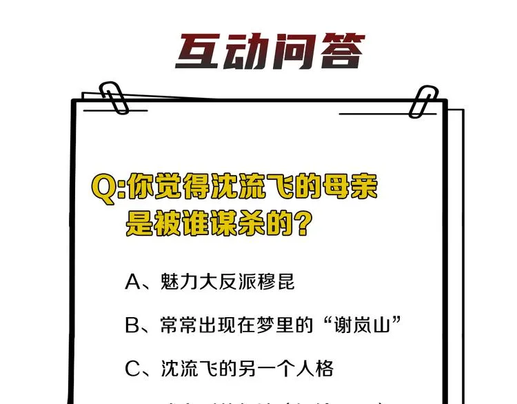 第34话 暴雨中的对白 第87页