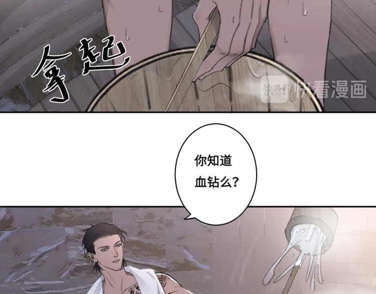 第37话 坦诚相对 第43页