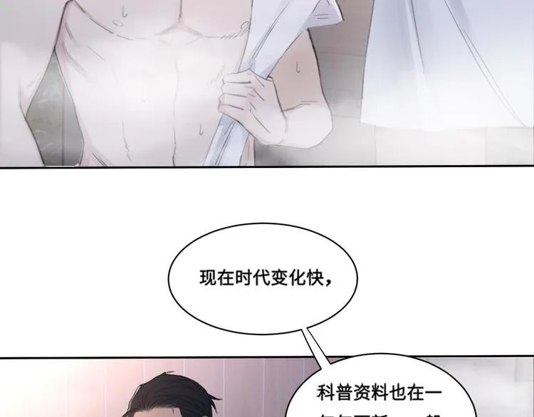 第37话 坦诚相对 第46页