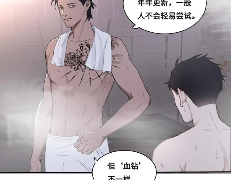 第37话 坦诚相对 第47页