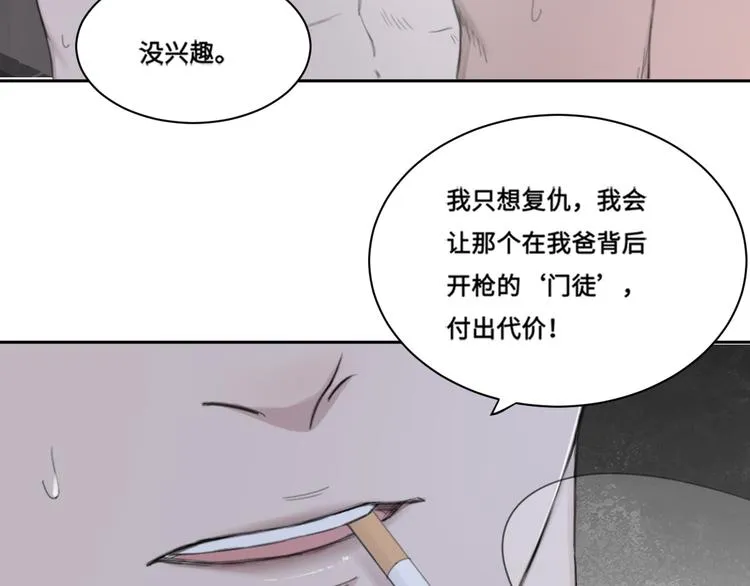 第37话 坦诚相对 第57页