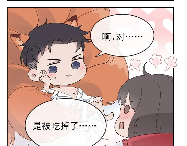 第37话 坦诚相对 第83页