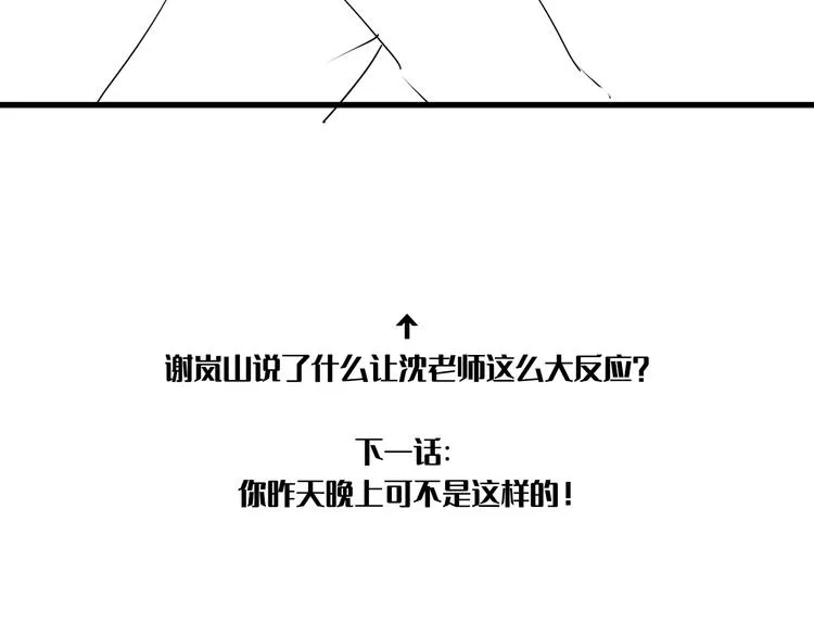 第37话 坦诚相对 第90页