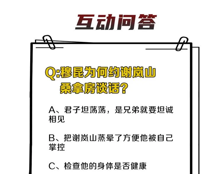 第37话 坦诚相对 第93页